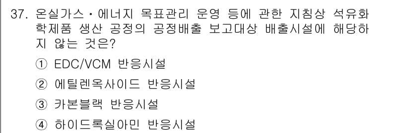 온실가스관리기사 2017년 38번 - 정답과 핵심 포인트를 검수 중인 기출문제