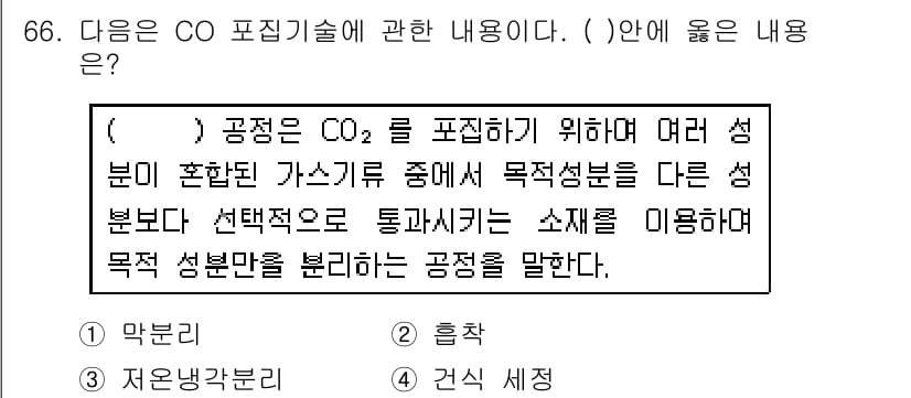 온실가스관리기사 2017년 67번 - 정답과 핵심 포인트를 검수 중인 기출문제