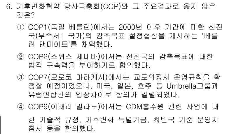 온실가스관리기사 2017년 7번 - 정답과 핵심 포인트를 검수 중인 기출문제