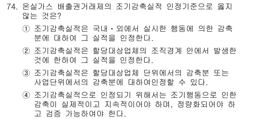 온실가스관리기사 2017년 75번 - 정답과 핵심 포인트를 검수 중인 기출문제