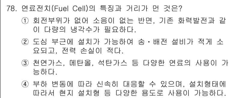 온실가스관리기사 2017년 79번 - 정답과 핵심 포인트를 검수 중인 기출문제