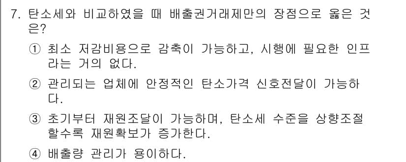온실가스관리기사 2017년 8번 - 정답과 핵심 포인트를 검수 중인 기출문제
