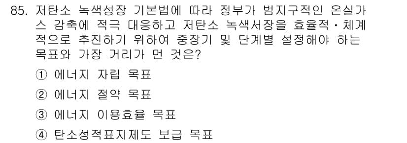 온실가스관리기사 2017년 86번 - 정답과 핵심 포인트를 검수 중인 기출문제