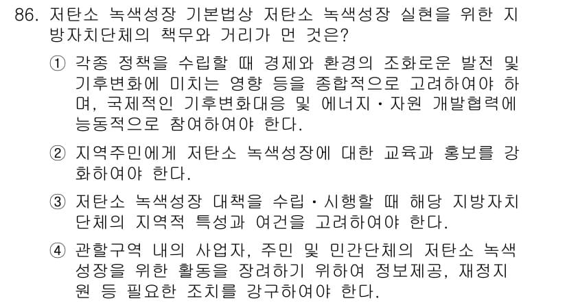 온실가스관리기사 2017년 87번 - 정답과 핵심 포인트를 검수 중인 기출문제