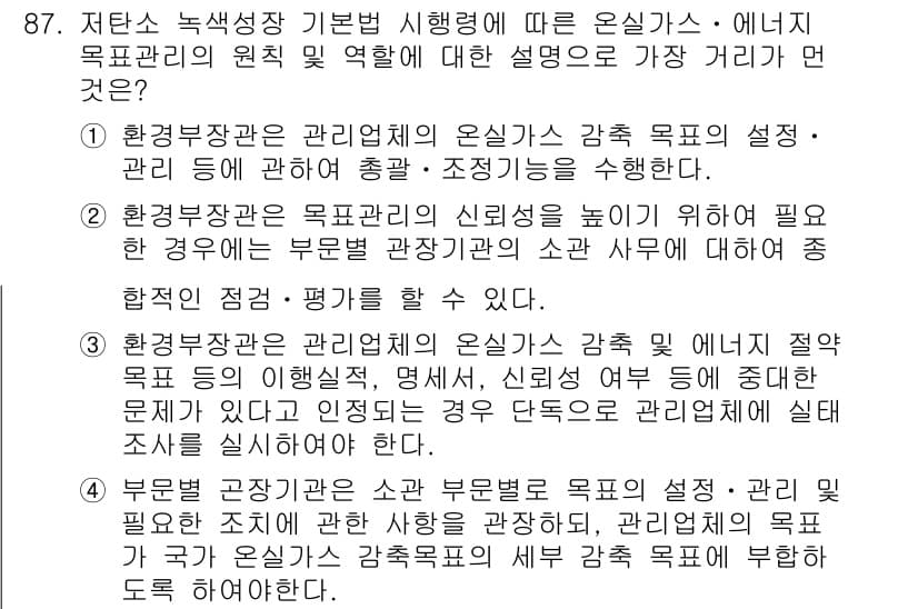 온실가스관리기사 2017년 88번 - 정답과 핵심 포인트를 검수 중인 기출문제