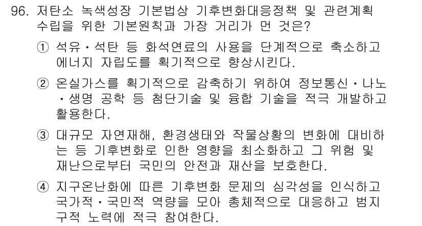 온실가스관리기사 2017년 97번 - 정답과 핵심 포인트를 검수 중인 기출문제