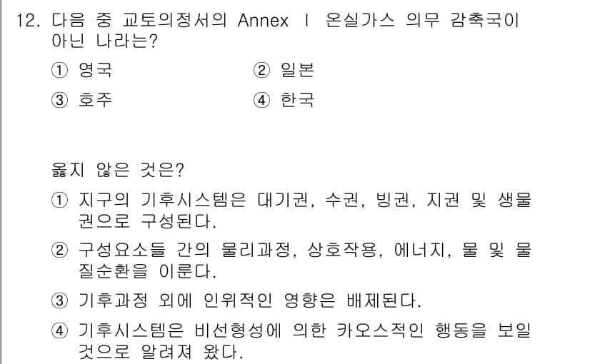 온실가스관리기사 2018년 12번 - 정답과 핵심 포인트를 검수 중인 기출문제