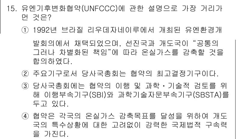 온실가스관리기사 2018년 14번 - 정답과 핵심 포인트를 검수 중인 기출문제