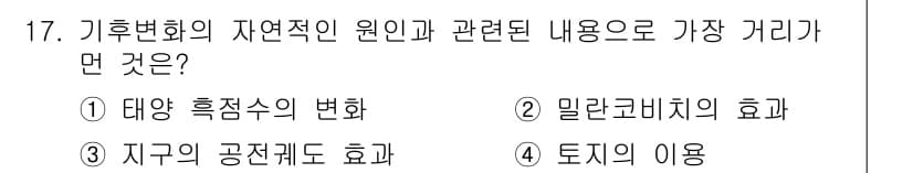 온실가스관리기사 2018년 16번 - 정답과 핵심 포인트를 검수 중인 기출문제