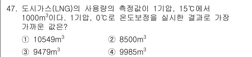온실가스관리기사 2018년 46번 - 정답과 핵심 포인트를 검수 중인 기출문제