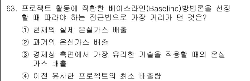 온실가스관리기사 2018년 62번 - 정답과 핵심 포인트를 검수 중인 기출문제