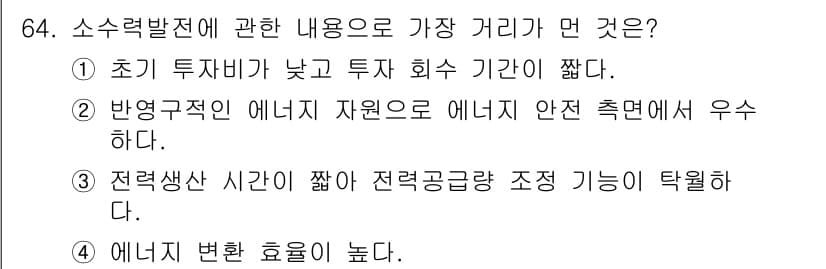 온실가스관리기사 2018년 63번 - 정답과 핵심 포인트를 검수 중인 기출문제