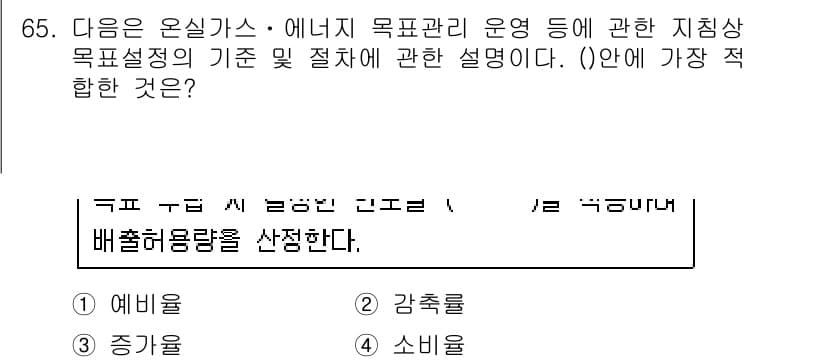 온실가스관리기사 2018년 64번 - 정답과 핵심 포인트를 검수 중인 기출문제