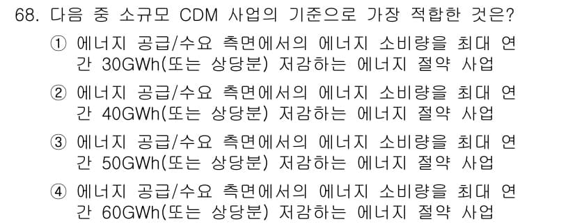 온실가스관리기사 2018년 67번 - 정답과 핵심 포인트를 검수 중인 기출문제