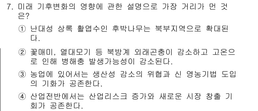 온실가스관리기사 2018년 7번 - 정답과 핵심 포인트를 검수 중인 기출문제