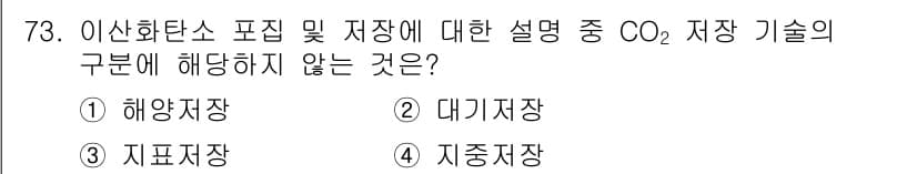 온실가스관리기사 2018년 72번 - 정답과 핵심 포인트를 검수 중인 기출문제