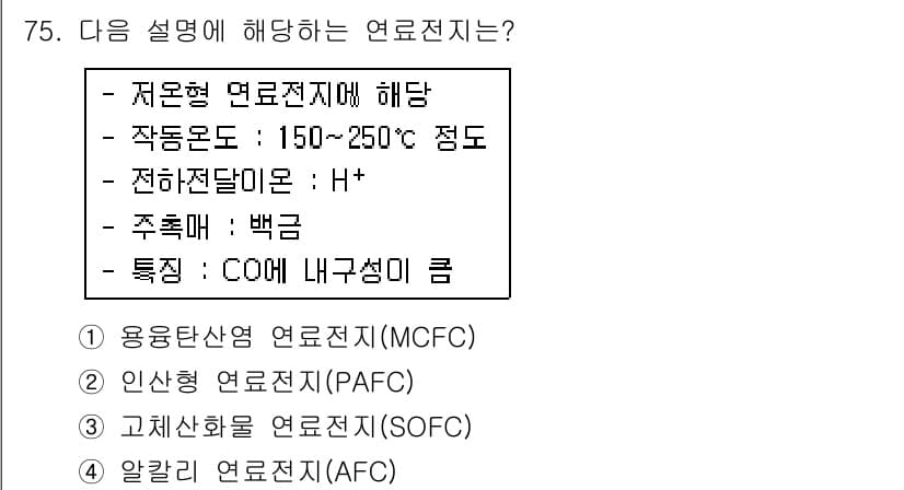 온실가스관리기사 2018년 74번 - 정답과 핵심 포인트를 검수 중인 기출문제