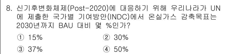 온실가스관리기사 2018년 8번 - 정답과 핵심 포인트를 검수 중인 기출문제