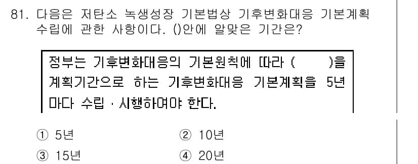 온실가스관리기사 2018년 80번 - 정답과 핵심 포인트를 검수 중인 기출문제