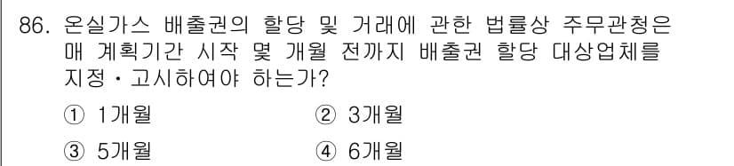 온실가스관리기사 2018년 85번 - 정답과 핵심 포인트를 검수 중인 기출문제