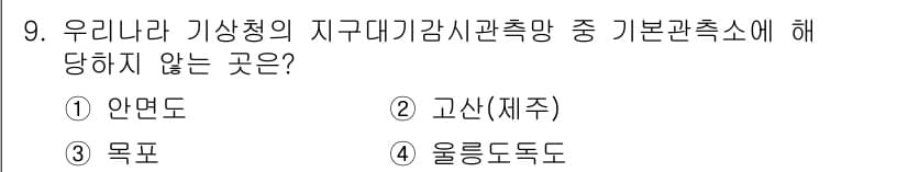 온실가스관리기사 2018년 9번 - 정답과 핵심 포인트를 검수 중인 기출문제