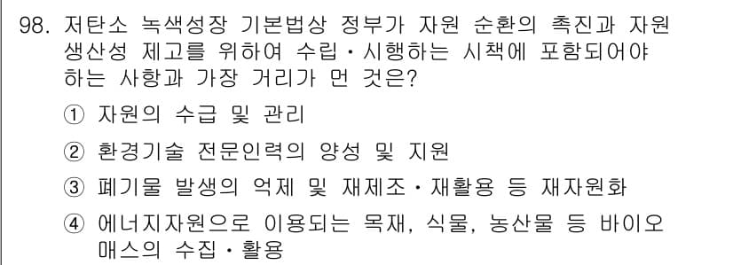 온실가스관리기사 2018년 97번 - 정답과 핵심 포인트를 검수 중인 기출문제
