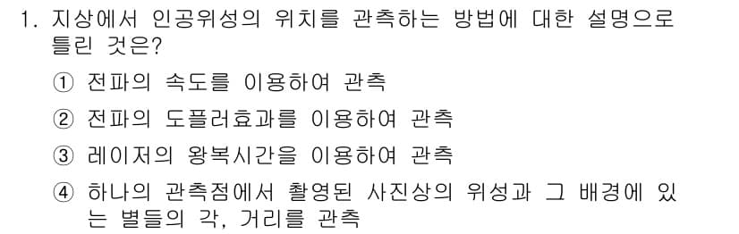 측량및지형공간정보기사 2018년 1번 - 정답과 핵심 포인트를 검수 중인 기출문제