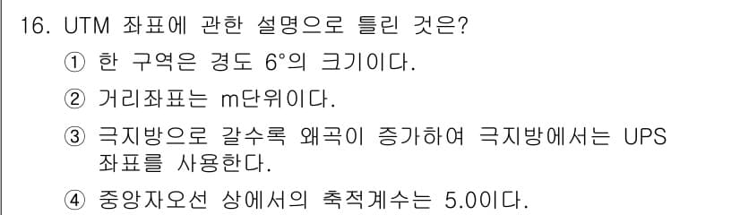 측량및지형공간정보기사 2018년 16번 - 정답과 핵심 포인트를 검수 중인 기출문제