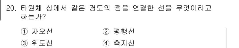 측량및지형공간정보기사 2018년 20번 - 정답과 핵심 포인트를 검수 중인 기출문제