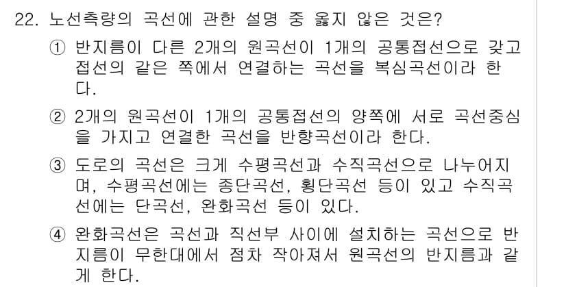 측량및지형공간정보기사 2018년 22번 - 정답과 핵심 포인트를 검수 중인 기출문제