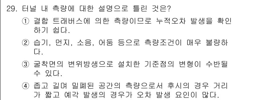 측량및지형공간정보기사 2018년 29번 - 정답과 핵심 포인트를 검수 중인 기출문제