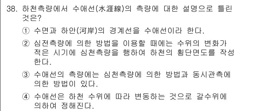 측량및지형공간정보기사 2018년 38번 - 정답과 핵심 포인트를 검수 중인 기출문제