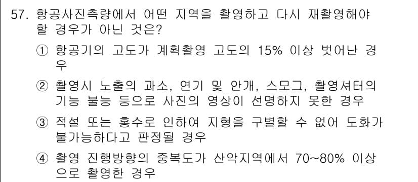 측량및지형공간정보기사 2018년 57번 - 정답과 핵심 포인트를 검수 중인 기출문제