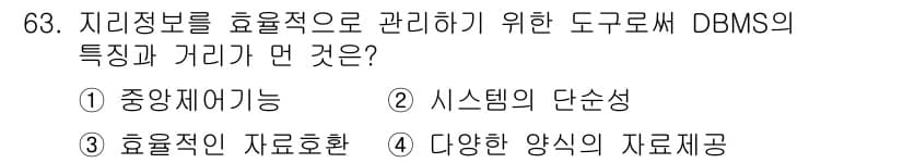 측량및지형공간정보기사 2018년 63번 - 정답과 핵심 포인트를 검수 중인 기출문제
