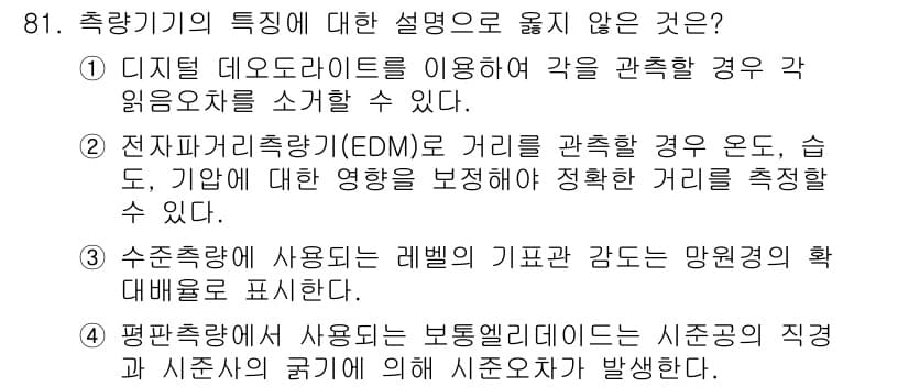측량및지형공간정보기사 2018년 81번 - 평면측화에 사용하는 보통엘리베이션은 시준점의 직각과 시준선의 굴곡이 없음... 에 관한 핵심 기출문제