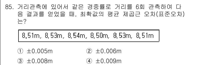 측량및지형공간정보기사 2018년 85번 - 정답과 핵심 포인트를 검수 중인 기출문제