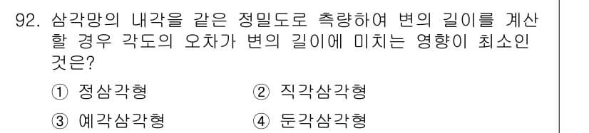 측량및지형공간정보기사 2018년 92번 - 정답과 핵심 포인트를 검수 중인 기출문제