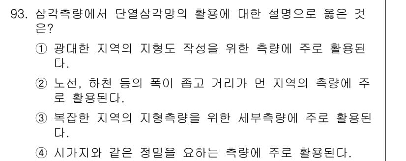 측량및지형공간정보기사 2018년 93번 - 정답과 핵심 포인트를 검수 중인 기출문제
