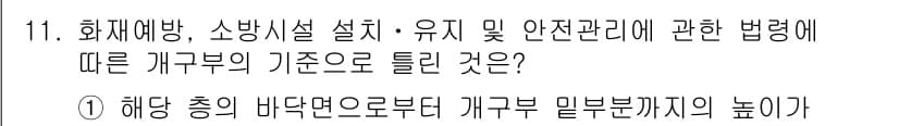 소방설비기사(전기분야) 2018년 11번 - 정답과 핵심 포인트를 검수 중인 기출문제