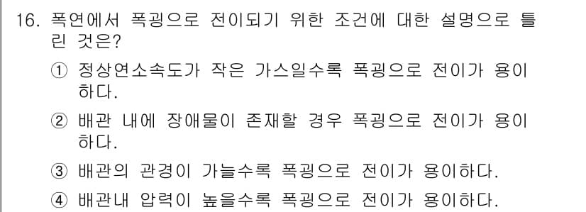 소방설비기사(전기분야) 2018년 17번 - 정답과 핵심 포인트를 검수 중인 기출문제