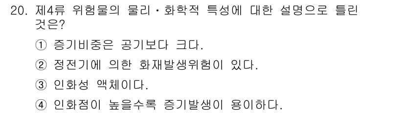 소방설비기사(전기분야) 2018년 21번 - 정답과 핵심 포인트를 검수 중인 기출문제