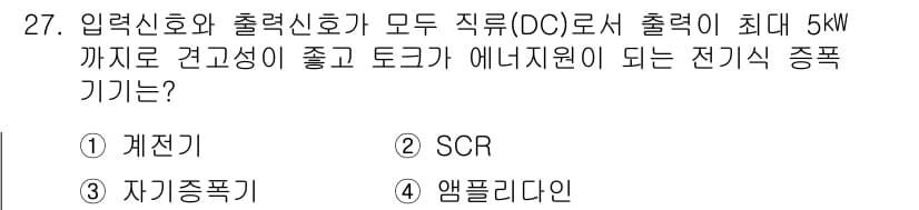 소방설비기사(전기분야) 2018년 28번 - 정답과 핵심 포인트를 검수 중인 기출문제
