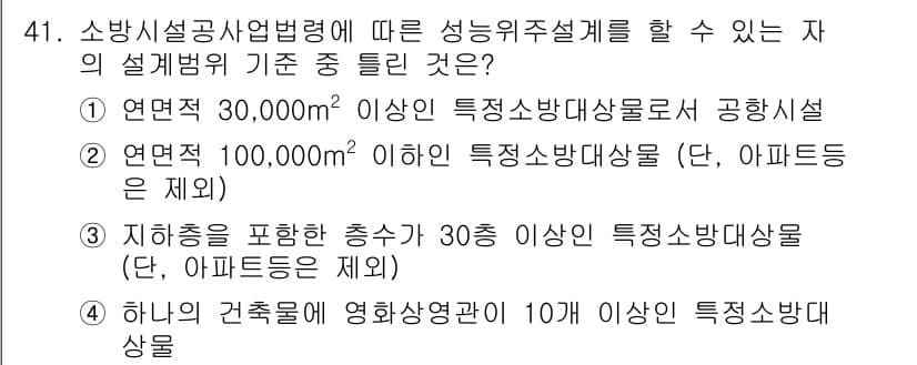 소방설비기사(전기분야) 2018년 42번 - 정답과 핵심 포인트를 검수 중인 기출문제