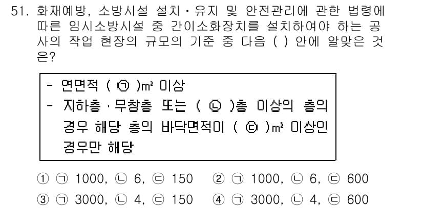 소방설비기사(전기분야) 2018년 52번 - 정답 2번은 연면적 기준을 충족하지 않는 주요 원칙을 명시합니다. 소방설... 에 관한 핵심 기출문제