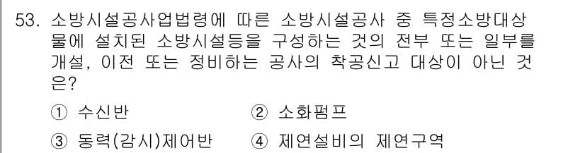 소방설비기사(전기분야) 2018년 54번 - 정답과 핵심 포인트를 검수 중인 기출문제