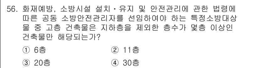 소방설비기사(전기분야) 2018년 57번 - 정답과 핵심 포인트를 검수 중인 기출문제