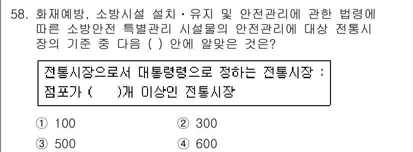 소방설비기사(전기분야) 2018년 59번 - 정답과 핵심 포인트를 검수 중인 기출문제