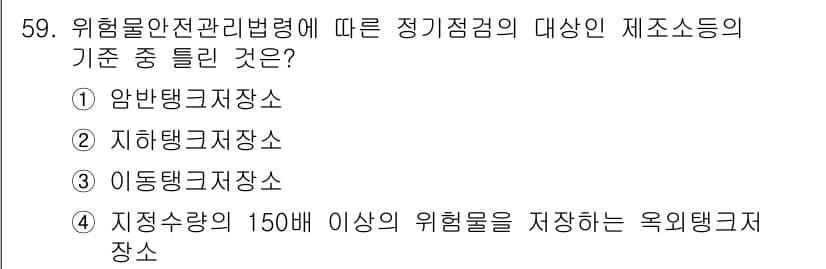 소방설비기사(전기분야) 2018년 60번 - 정답과 핵심 포인트를 검수 중인 기출문제