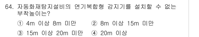 소방설비기사(전기분야) 2018년 65번 - 정답과 핵심 포인트를 검수 중인 기출문제