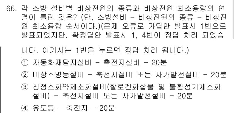 소방설비기사(전기분야) 2018년 67번 - 정답과 핵심 포인트를 검수 중인 기출문제